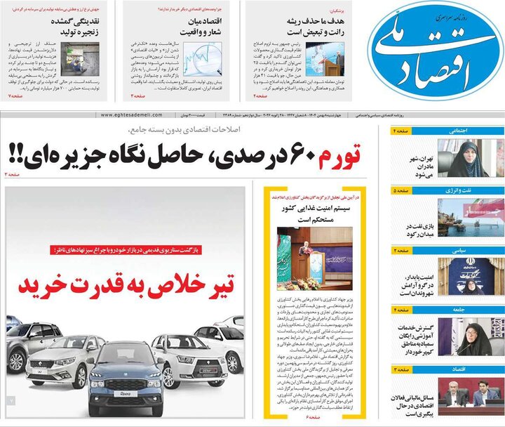 روزنامه های اقتصادی 8 بهمن