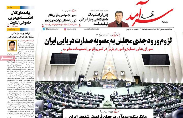 روزنامه های اقتصادی 8 بهمن