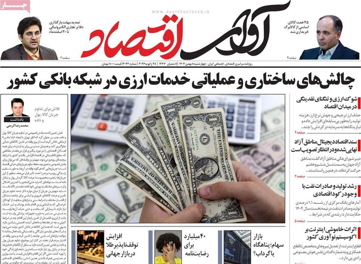روزنامه های اقتصادی 8 بهمن