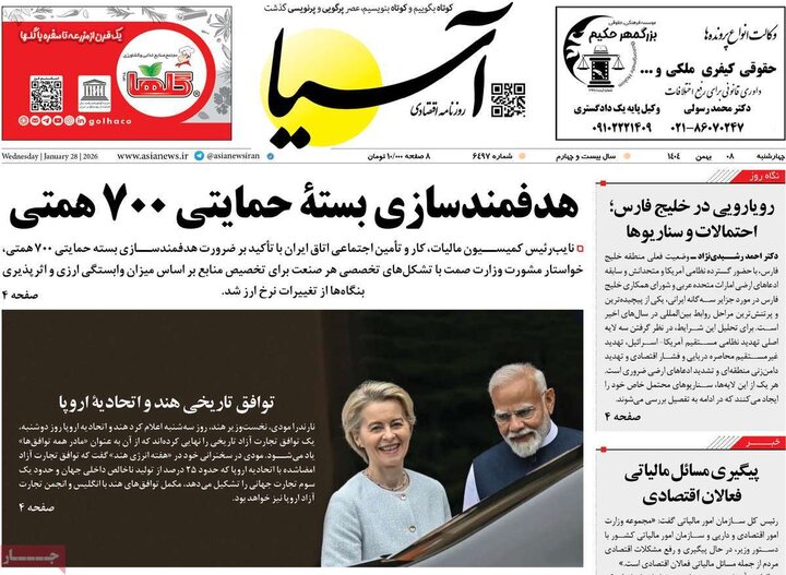 روزنامه های اقتصادی 8 بهمن