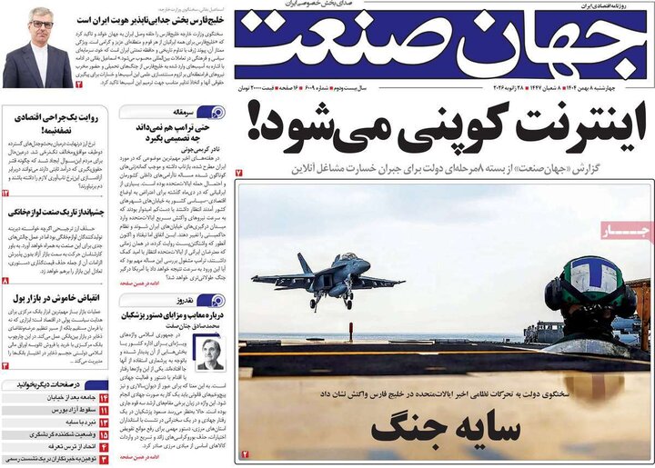 روزنامه های اقتصادی 8 بهمن