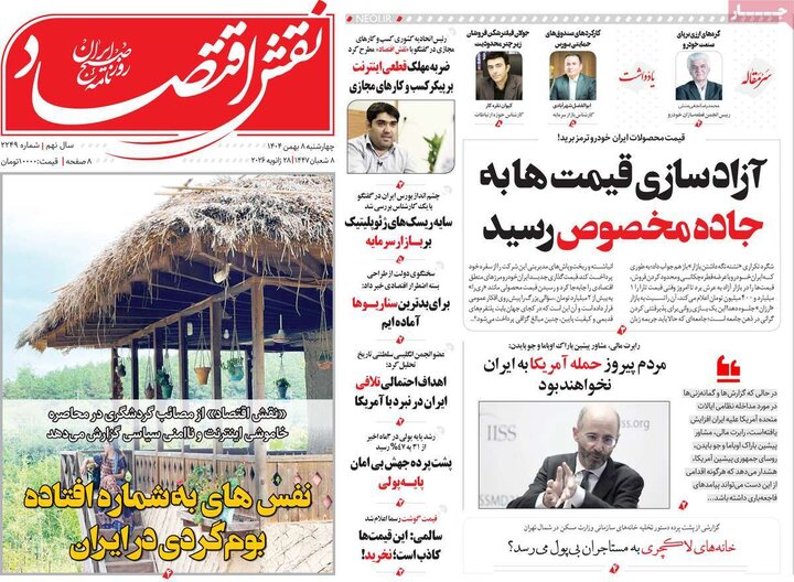 روزنامه های اقتصادی 8 بهمن