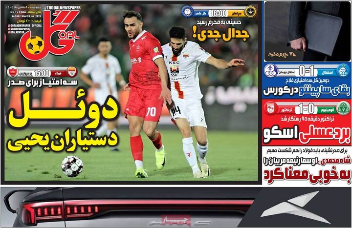 روزنامه های ورزشی 8 بهمن