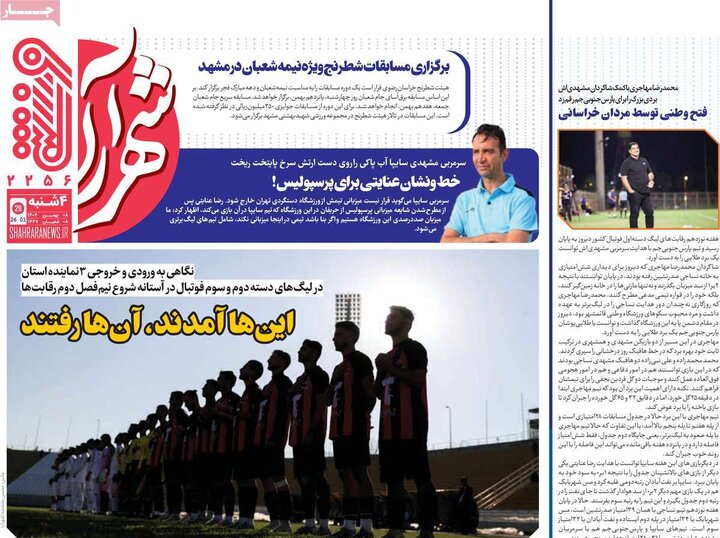 روزنامه های ورزشی 8 بهمن