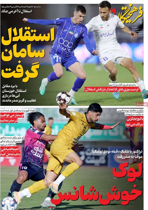 روزنامه های ورزشی 8 بهمن
