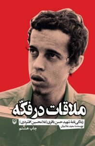 ظهور یک استراتژیست جوان در میانه جنگ