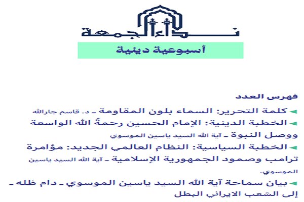 العدد الحادي عشر من مجلة نداء الجمعة