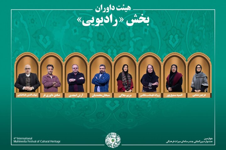 اسامی آثار بخش «رادیو» جشنواره میراثفرهنگی اعلام شد اسامی آثار بخش «رادیو» جشنواره میراثفرهنگی اعلام شد