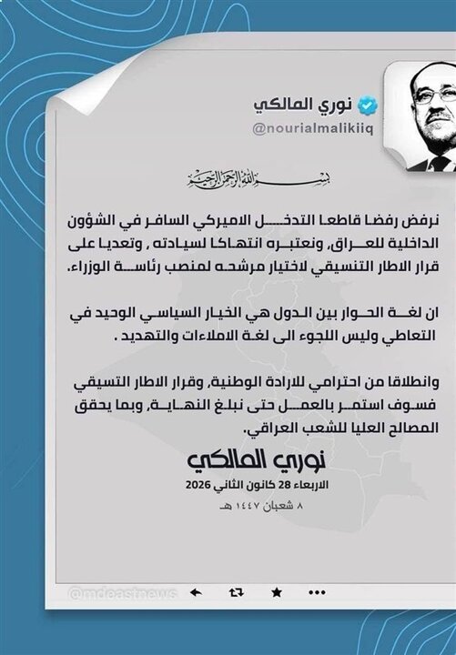 المالكي يرد على ترامب: سوف استمر بالعمل حتى النهاية