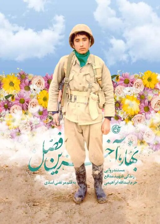 مجموعه کتاب‌های «مدافعان‌ امنیت» در طرح ویژه به فروش می‌رسد