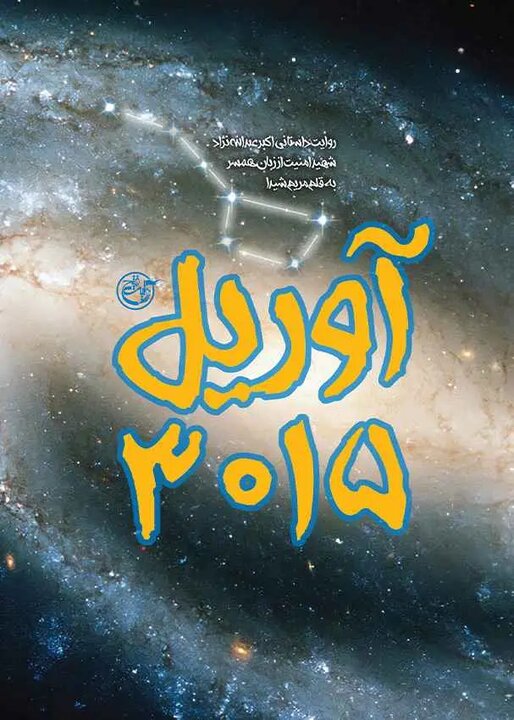 مجموعه کتابهای «مدافعان امنیت» در طرح ویژه به فروش میرسد