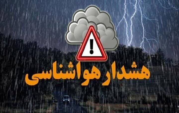 هشدار نارنجی هواشناسی در استان ایلام