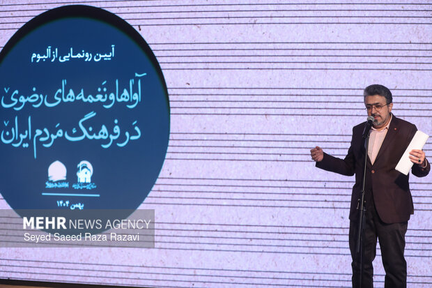 آیین رونمایی از آلبوم «آواها و نغمه های رضوی در فرهنگ مردم ایران»