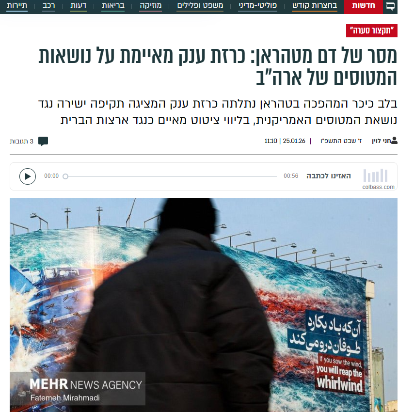 پیام دریافت شد؛ دو روایت اسرائیلی و غربی از دیوارنگاره میدان انقلاب