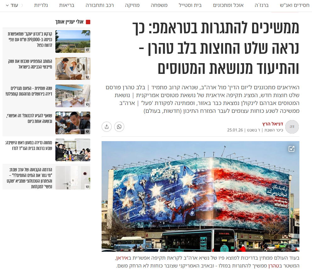 پیام دریافت شد؛ دو روایت اسرائیلی و غربی از دیوارنگاره میدان انقلاب