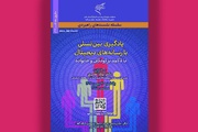 نشست «یادگیری بین نسلی با رسانه‌های دیجیتال» برگزار می‌شود