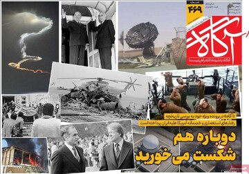 روزنامه‌های صبح پنج‌شنبه نهم بهمن ۱۴۰۴