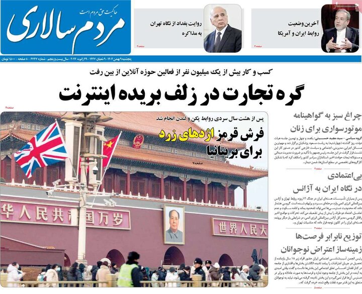 روزنامه های 9 بهمن