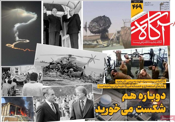 روزنامه های 9 بهمن