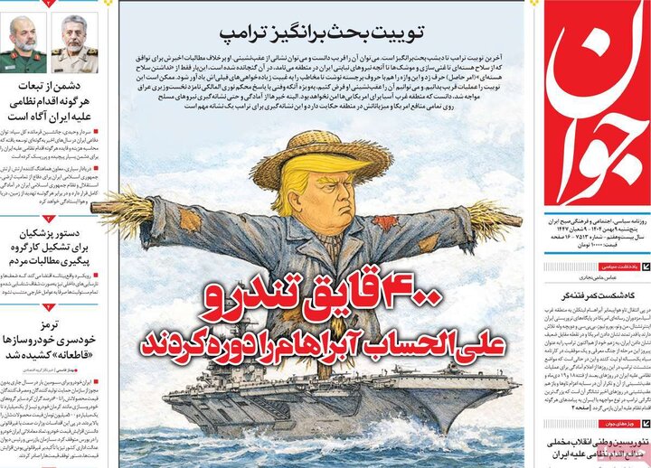 روزنامه های 9 بهمن