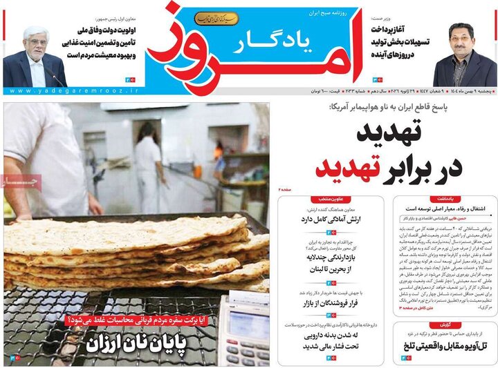 روزنامه های 9 بهمن