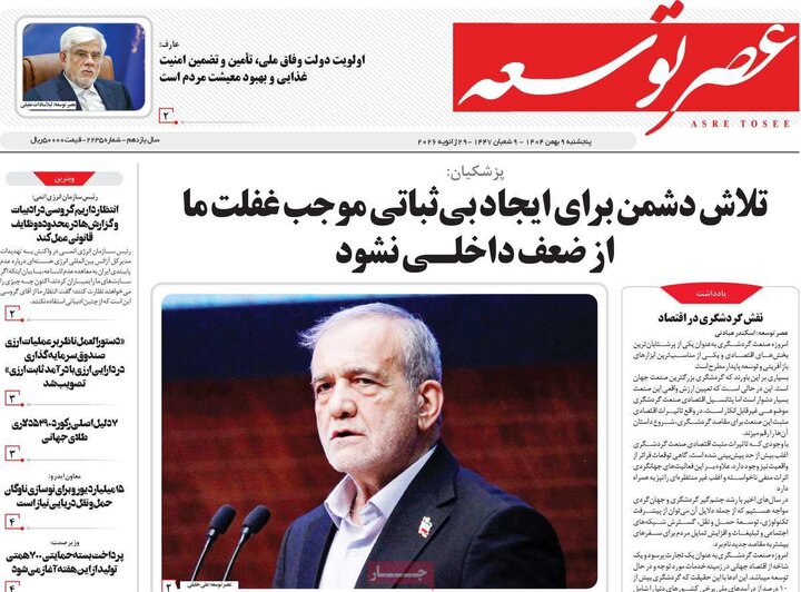 روزنامه های 9 بهمن