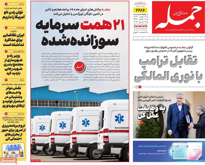 روزنامه های 9 بهمن