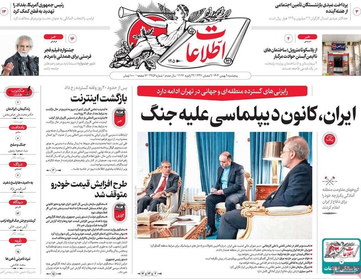 روزنامه های 9 بهمن