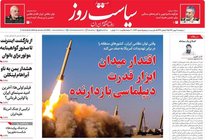 روزنامه های 9 بهمن