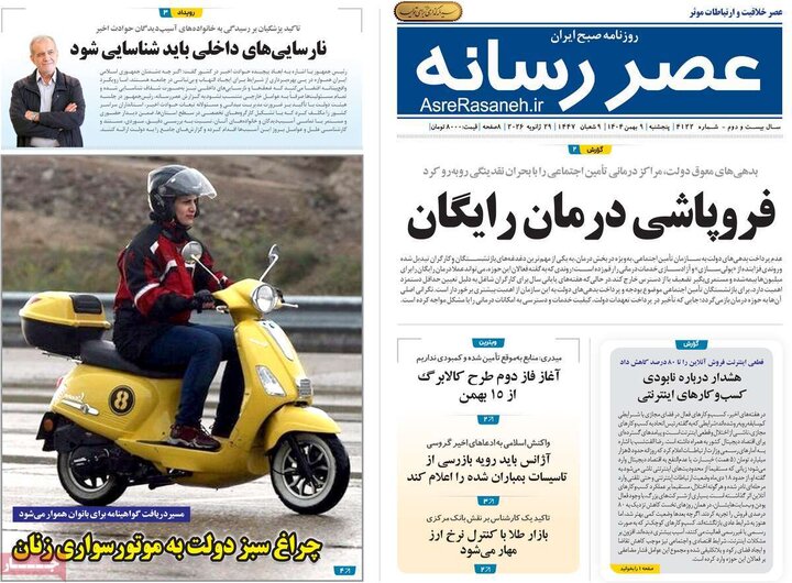 روزنامه های 9 بهمن