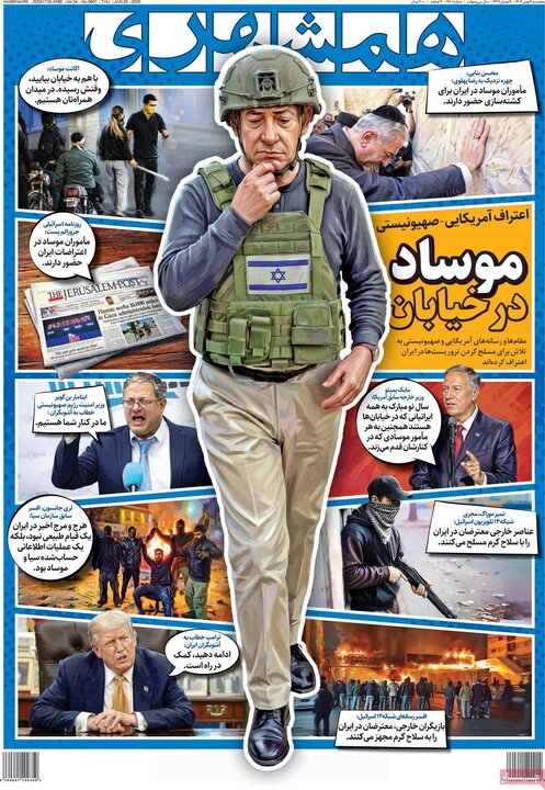 روزنامه های 9 بهمن