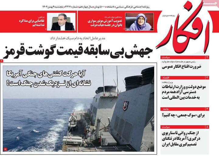 روزنامه های 9 بهمن