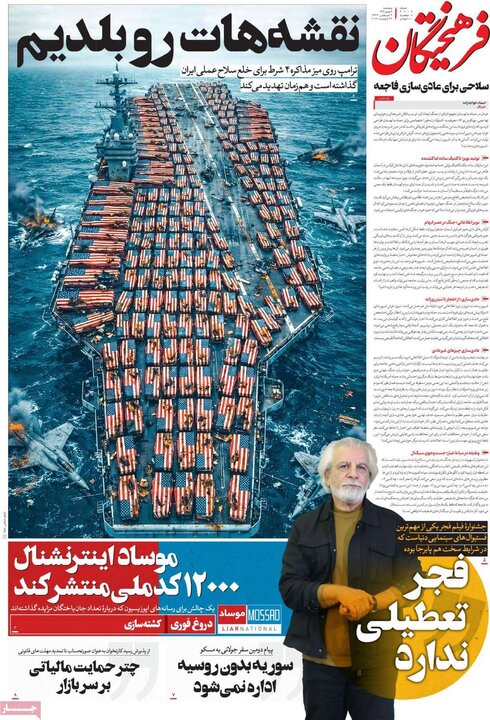 روزنامه های 9 بهمن