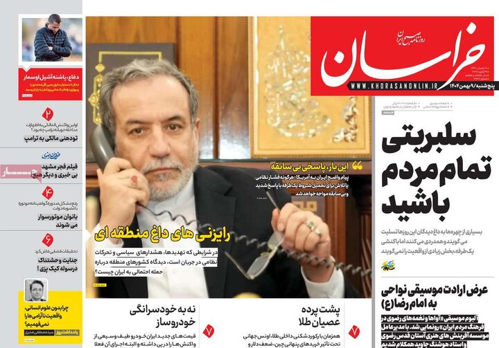 روزنامه های 9 بهمن