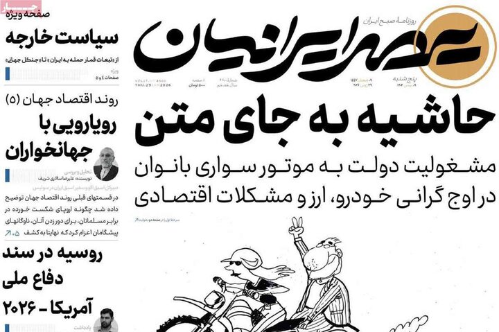 روزنامه های 9 بهمن