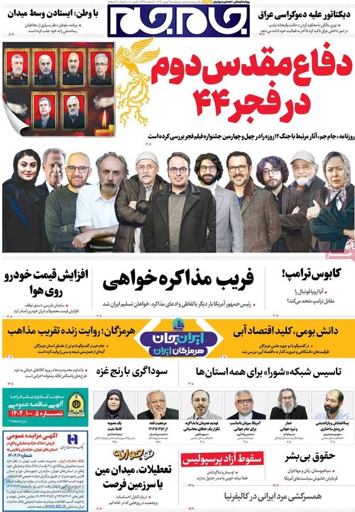 روزنامه های 9 بهمن