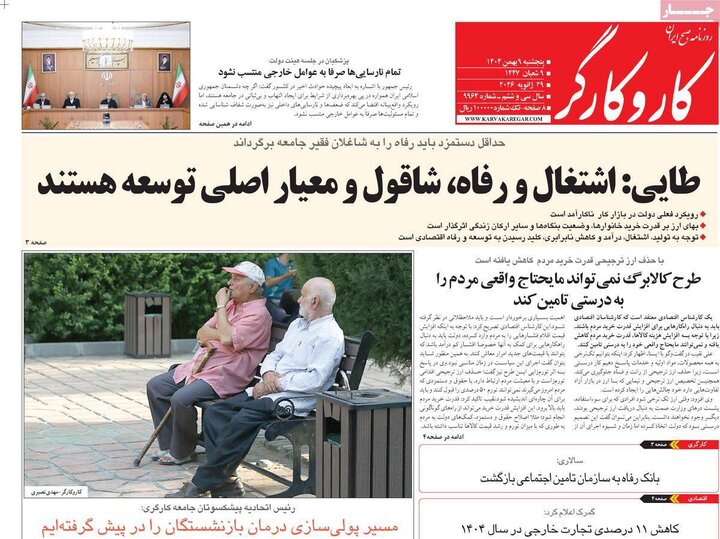 روزنامه های 9 بهمن