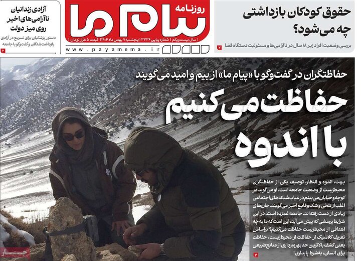 روزنامه های 9 بهمن