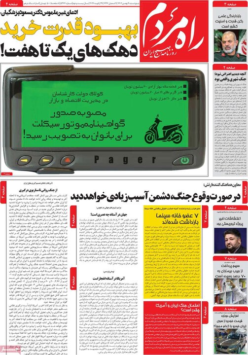 روزنامه های 9 بهمن