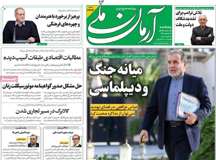 روزنامه های 9 بهمن