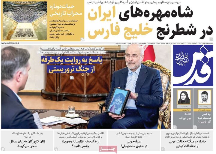 روزنامه های 9 بهمن