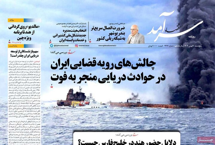 روزنامه های اقتصادی 9 بهمن