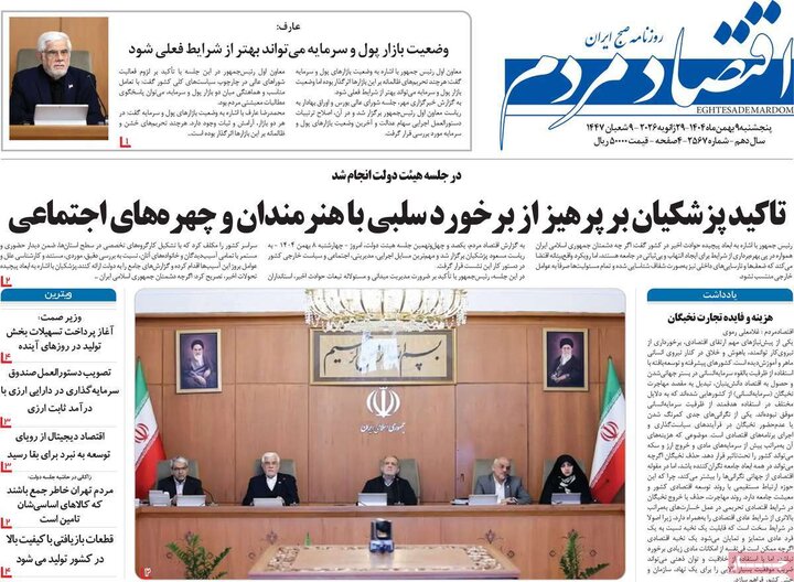 روزنامه های اقتصادی 9 بهمن