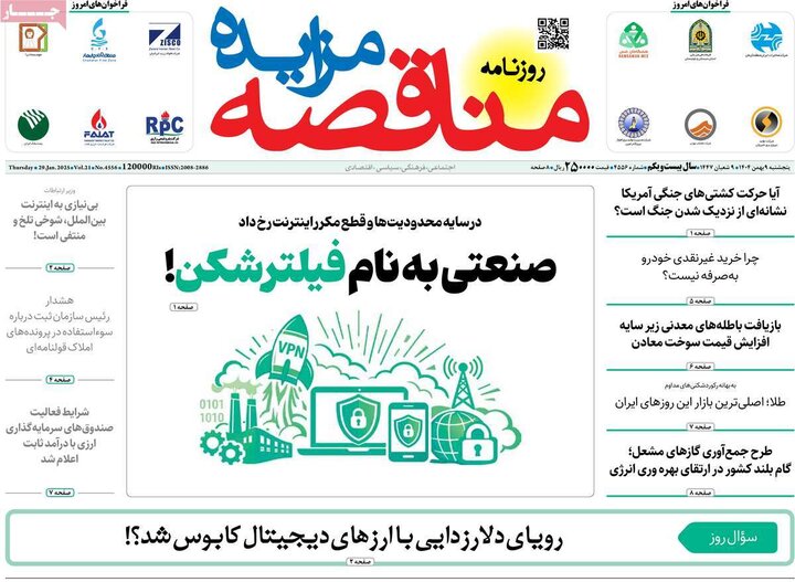 روزنامه های اقتصادی 9 بهمن