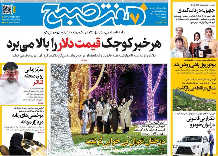 روزنامه های اقتصادی 9 بهمن