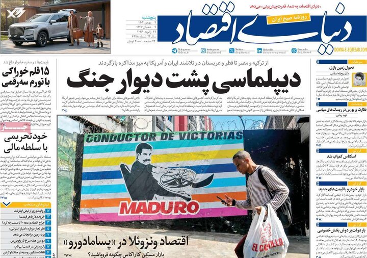 روزنامه های اقتصادی 9 بهمن