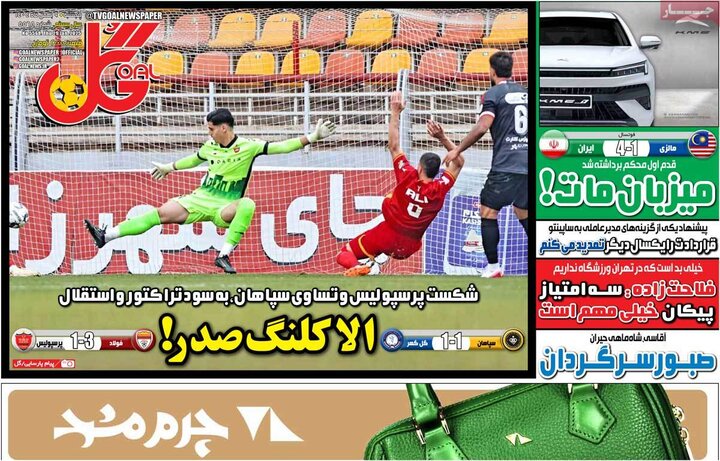 روزنامه های ورزشی 9 بهمن