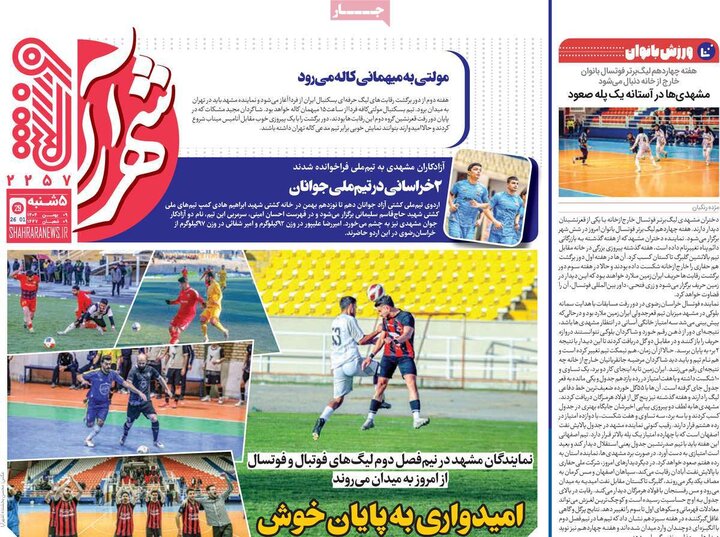 روزنامه های ورزشی 9 بهمن