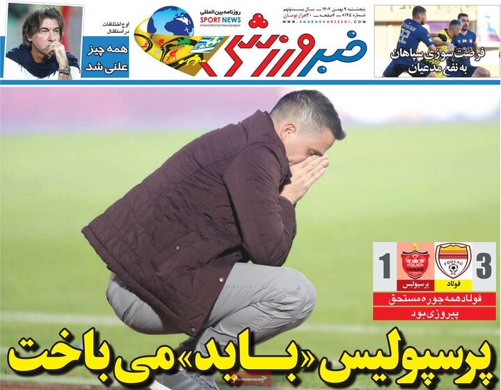 روزنامه های ورزشی 9 بهمن