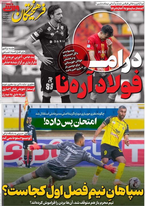 روزنامه های ورزشی 9 بهمن